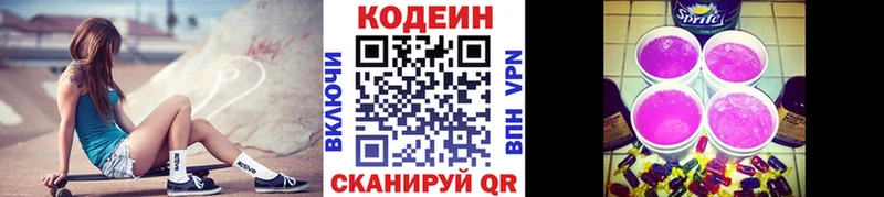 Codein Purple Drank  kraken зеркало  Ижевск 